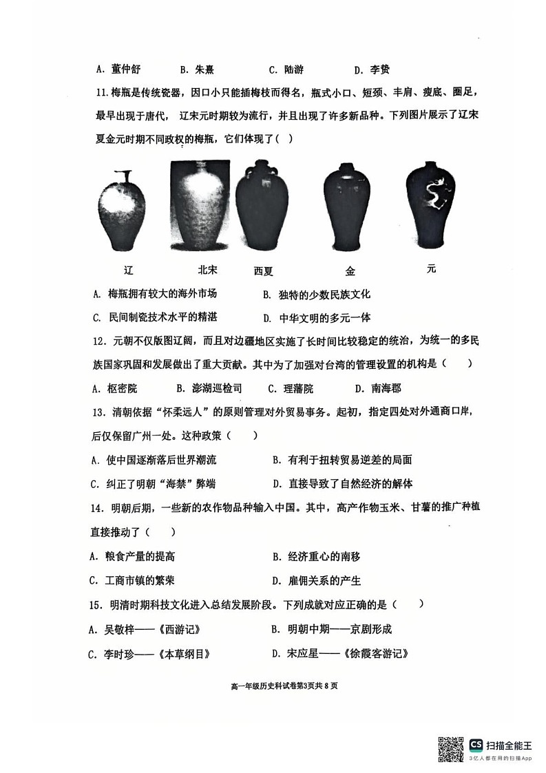 辽宁省辽宁省五校联考2024-2025学年高一上学期期末考试历史试题第3页