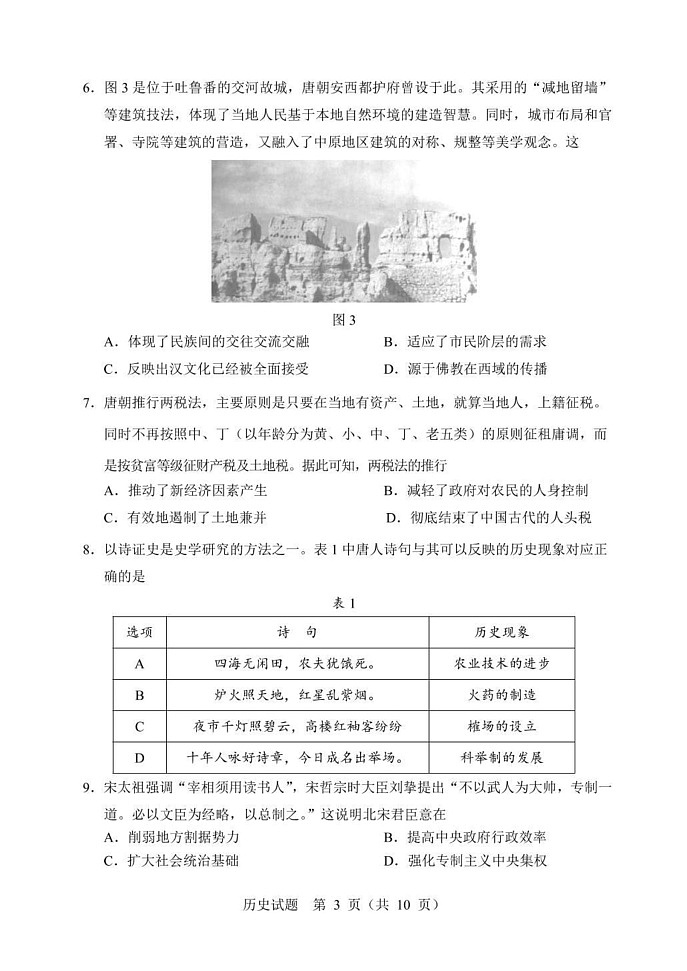 辽宁省沈阳市2024-2025学年高一上学期1月期末考试历史试题第3页