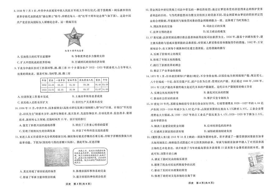 历史-辽宁名校联盟（2026届）高三2025年12月联考试题及答案第2页
