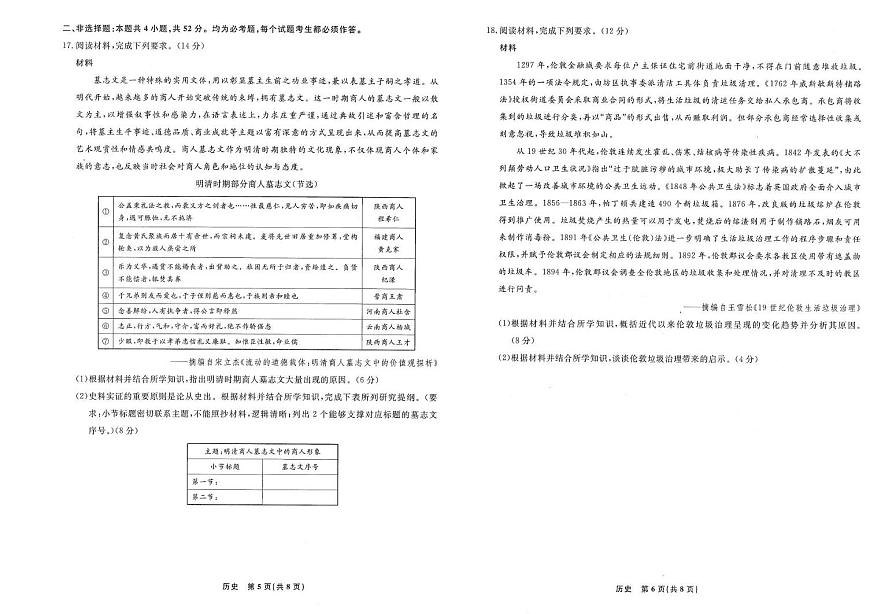 历史-辽宁名校联盟（2026届）高三2025年12月联考试题及答案第3页