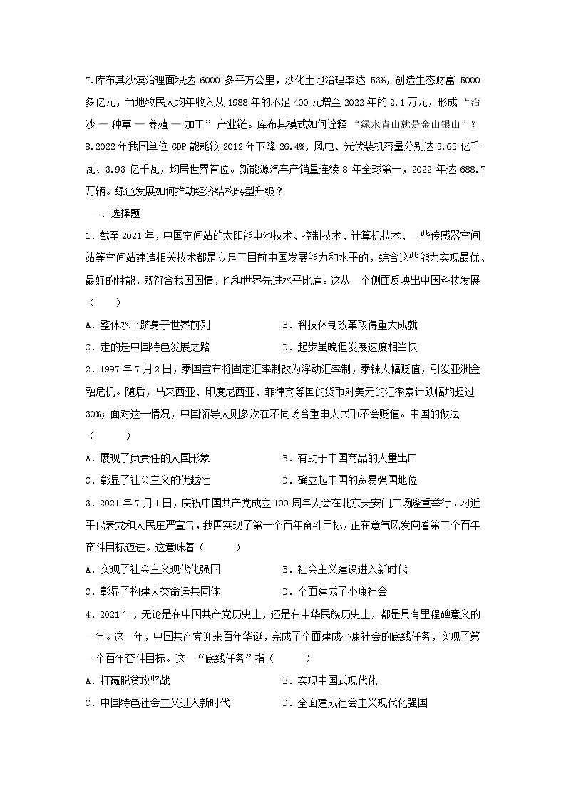 11.30 新时代中国特色社会主义的伟大成就  学案-2025--2026学年高中《中外历史纲要（上）》（统编版）第3页