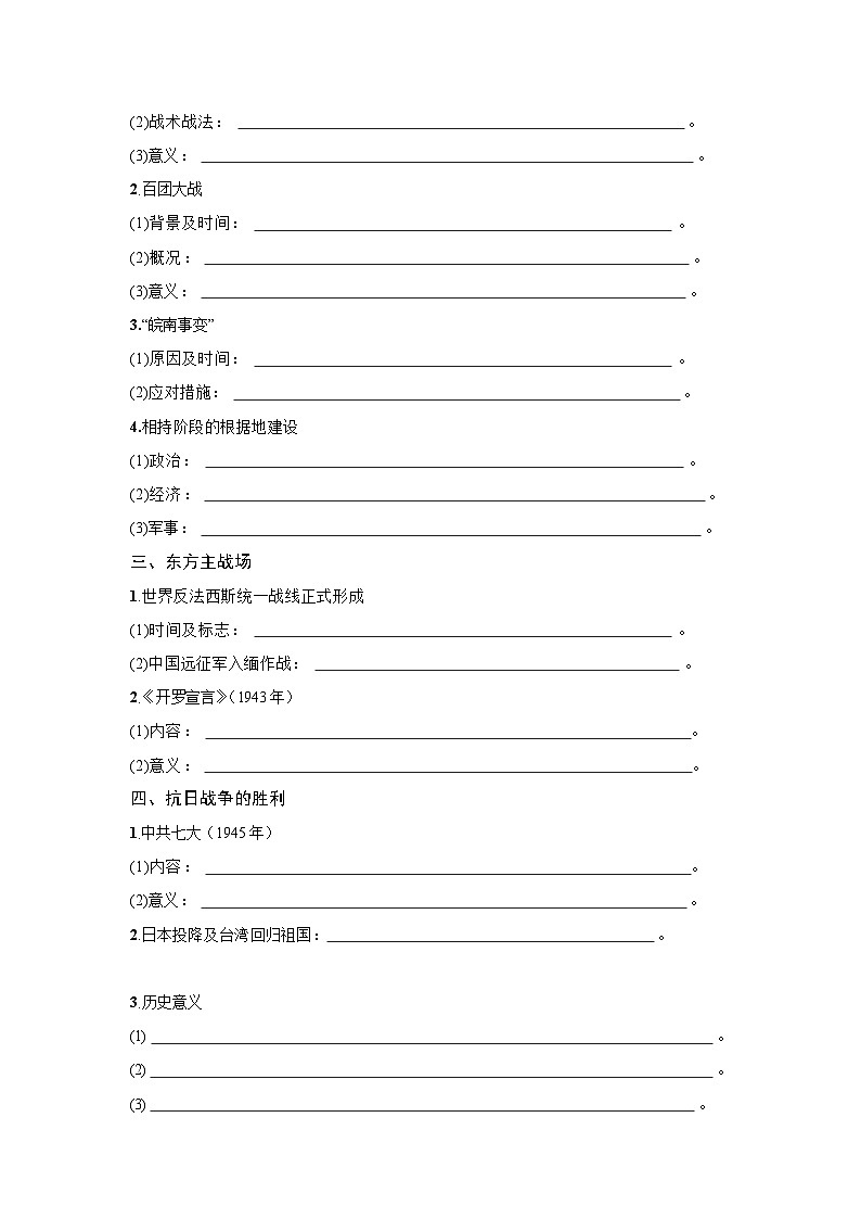 8.23 全民族浴血奋战与抗日战争的胜利 学案-2025--2026学年高中《中外历史纲要（上）》（统编版）第2页