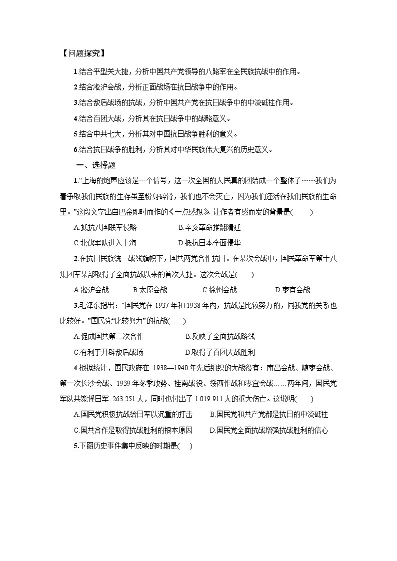 8.23 全民族浴血奋战与抗日战争的胜利 学案-2025--2026学年高中《中外历史纲要（上）》（统编版）第3页