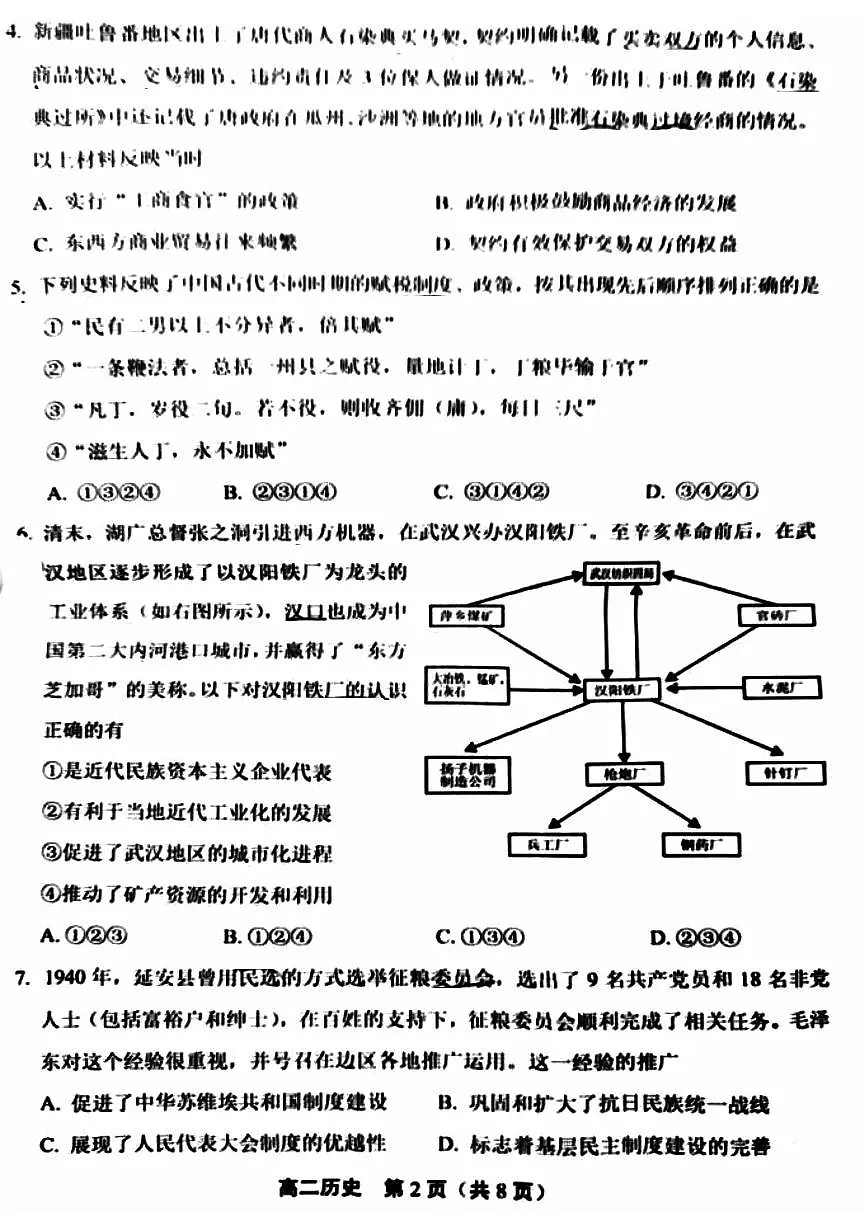 北京市丰台区2023-2024学年高二上学期期末练习历史试卷第2页