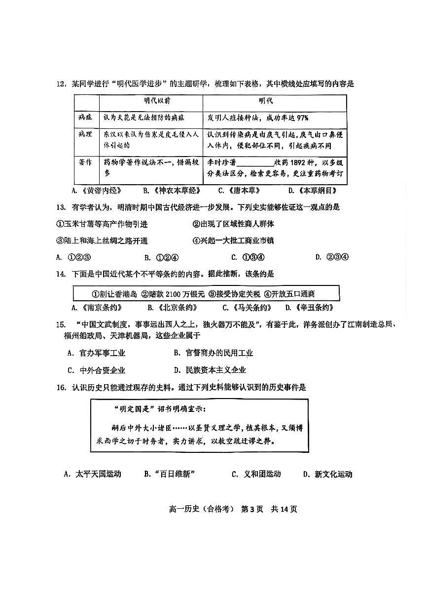 北京市第五十五中学2024-2025学年高一下学期3月月考历史（合格考）试卷第3页