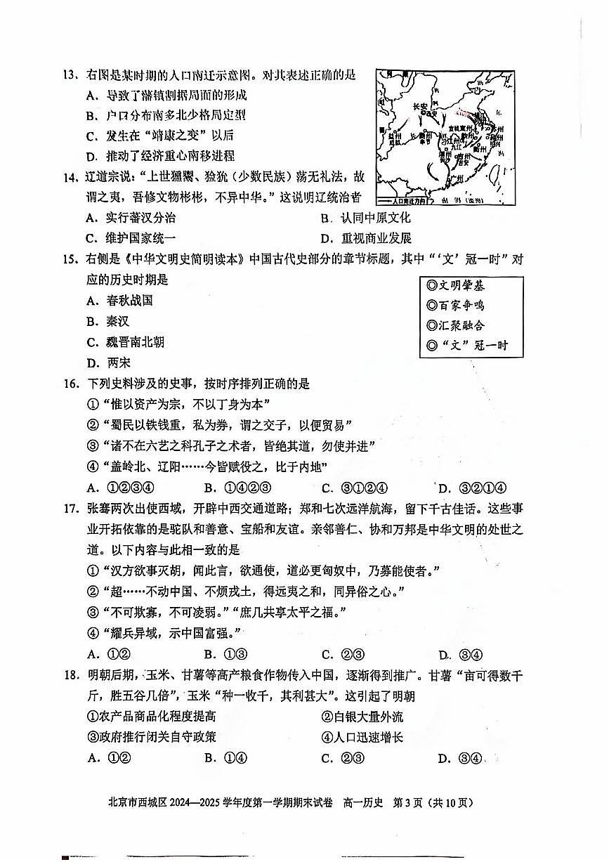 北京市西城区2024-2025学年高一上学期期末考试历史试卷第3页