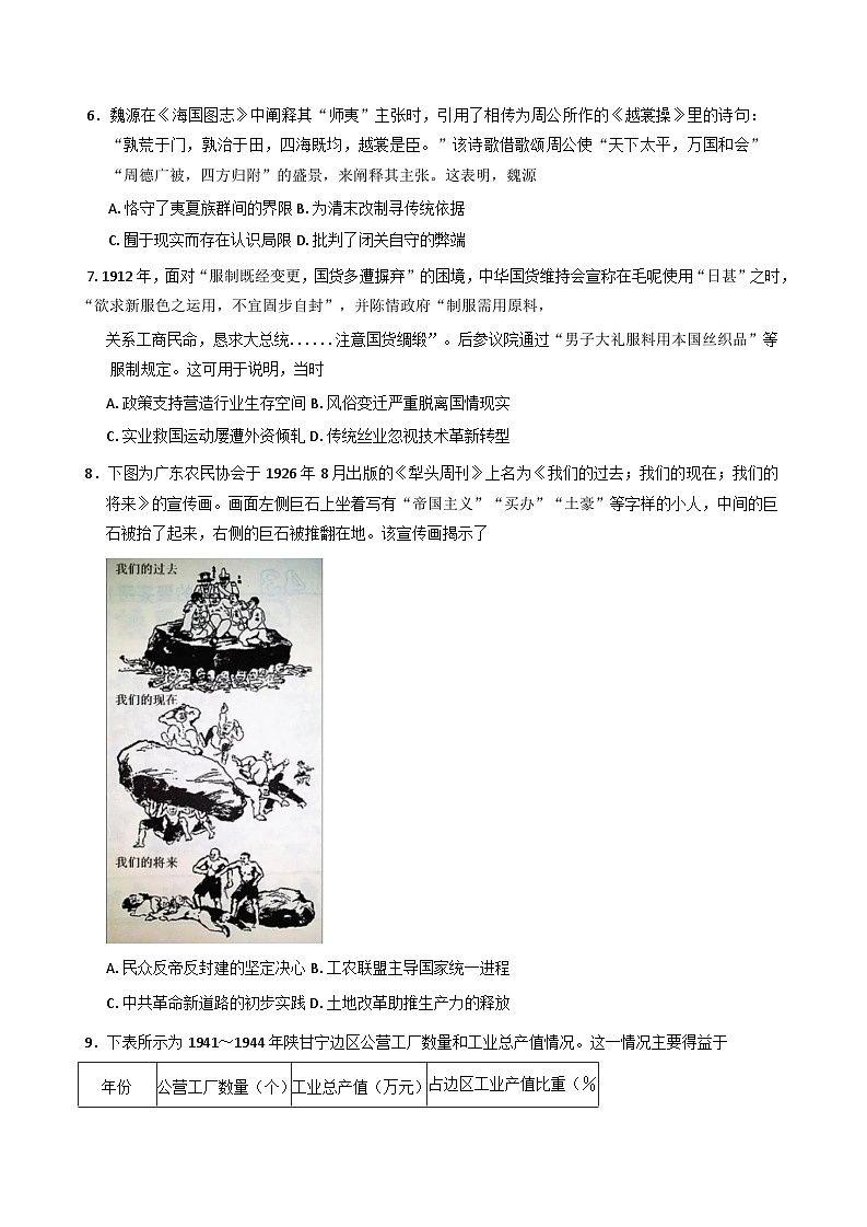 2026届广东省韶关市新丰县第一中学高三上学期12月考试历史学科试题（含答案）第2页