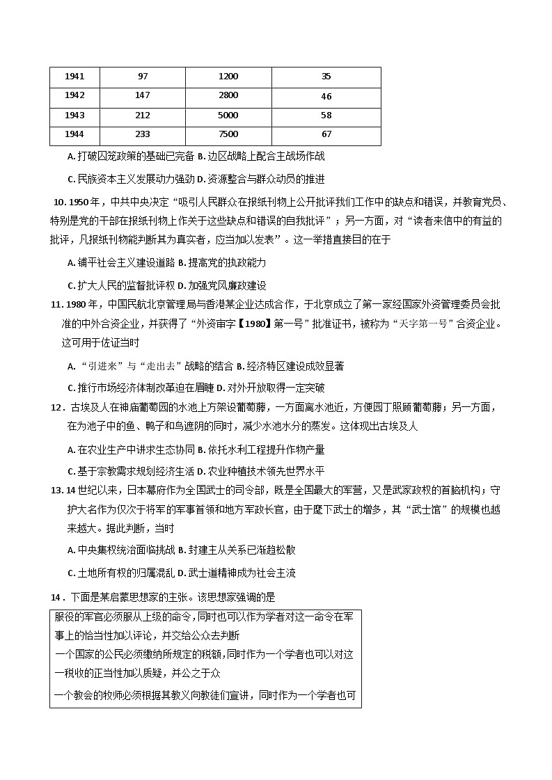 2026届广东省韶关市新丰县第一中学高三上学期12月考试历史学科试题（含答案）第3页