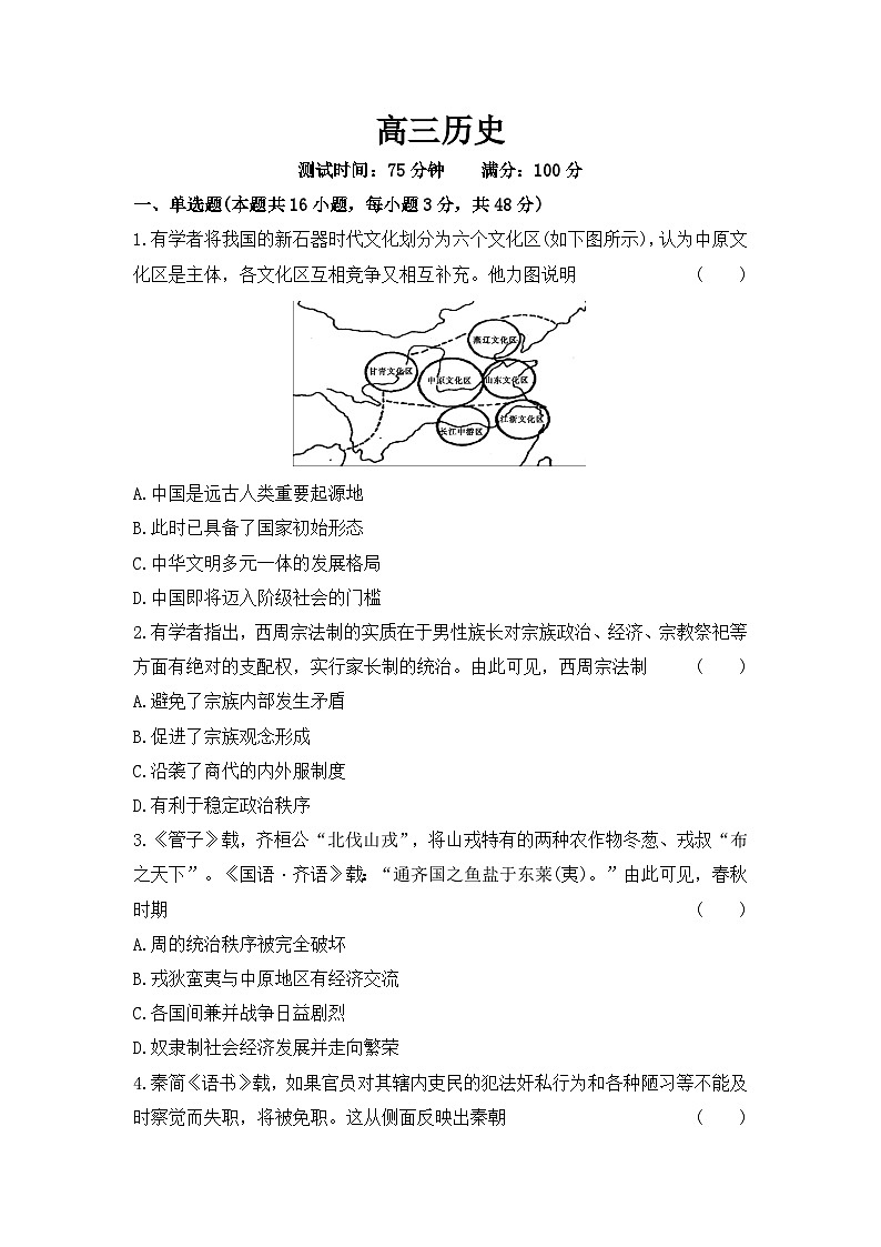 2026届江西省鹰潭市部分学校高三上学期12月月考历史试题（含答案）第1页