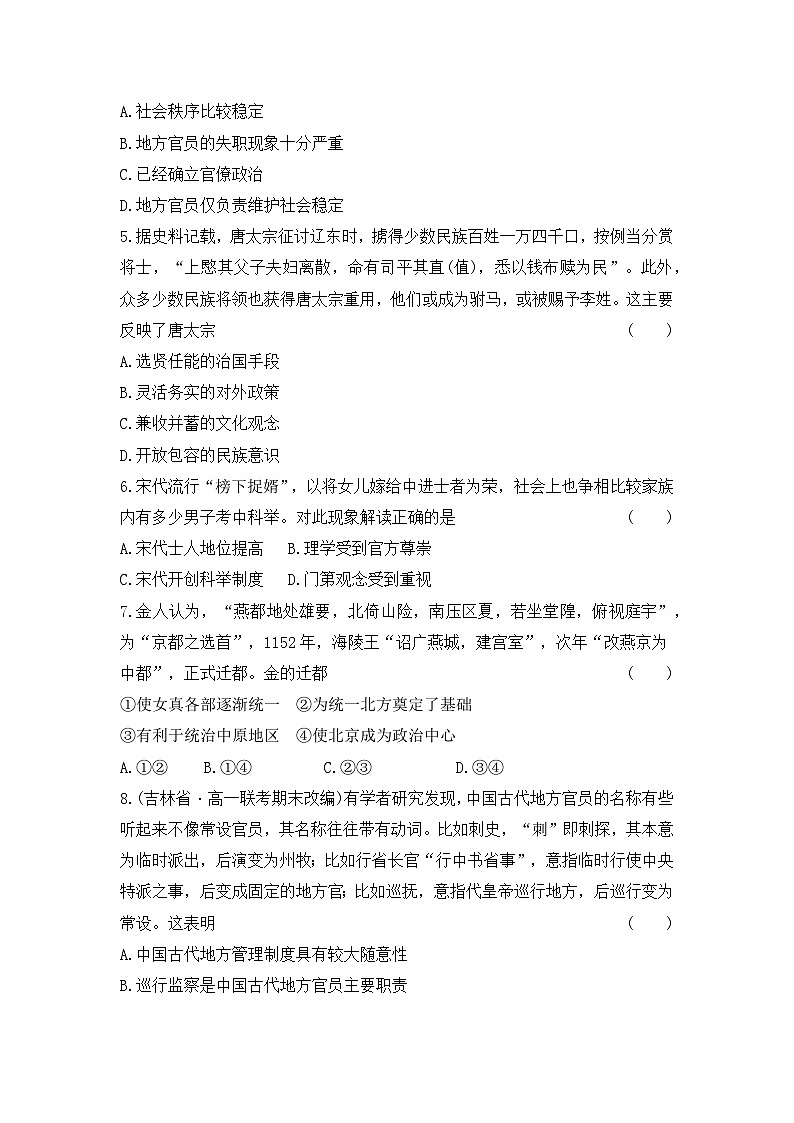 2026届江西省鹰潭市部分学校高三上学期12月月考历史试题（含答案）第2页