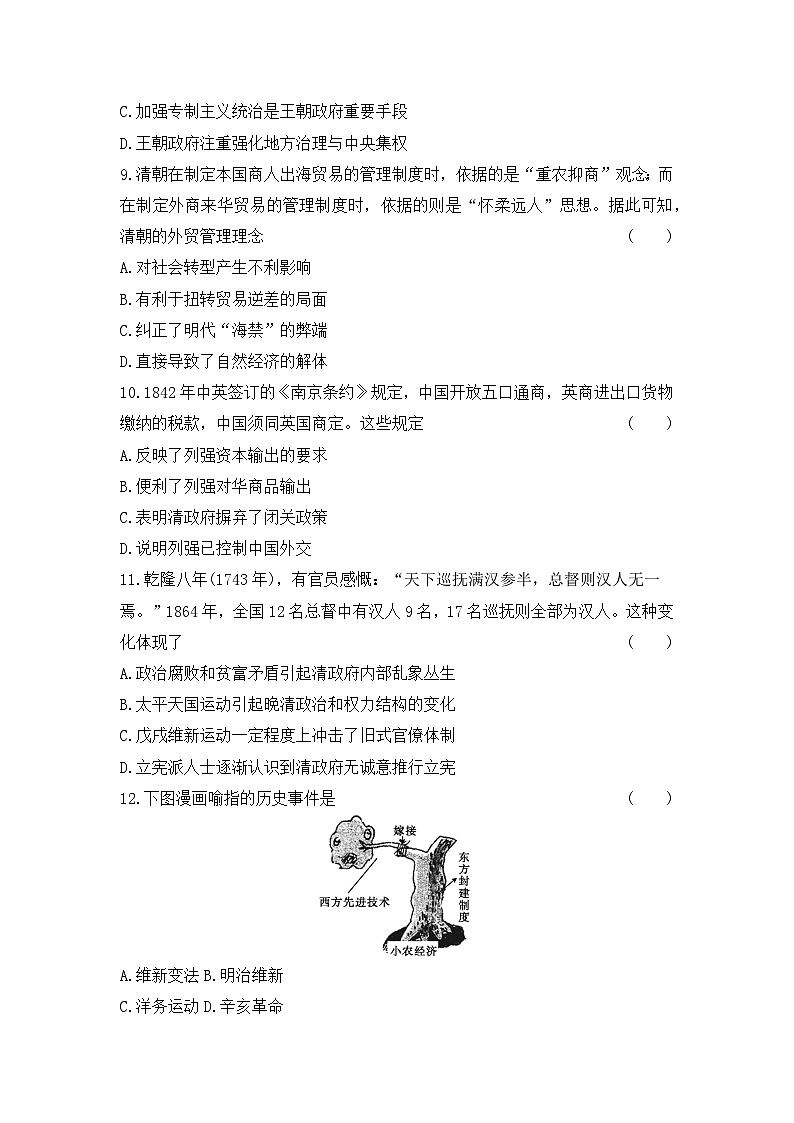 2026届江西省鹰潭市部分学校高三上学期12月月考历史试题（含答案）第3页
