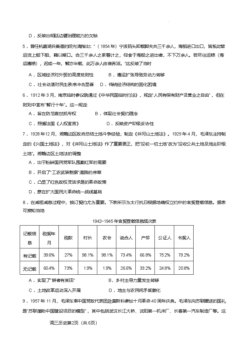 2026届辽宁部分重点高中高三上学期12月联考历史试题（含答案）（原卷版）第2页