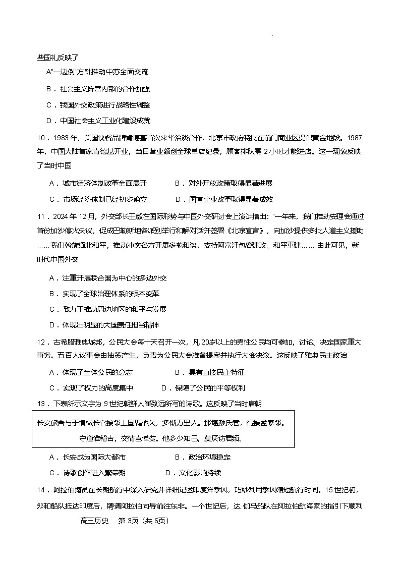 2026届辽宁部分重点高中高三上学期12月联考历史试题（含答案）（原卷版）第3页