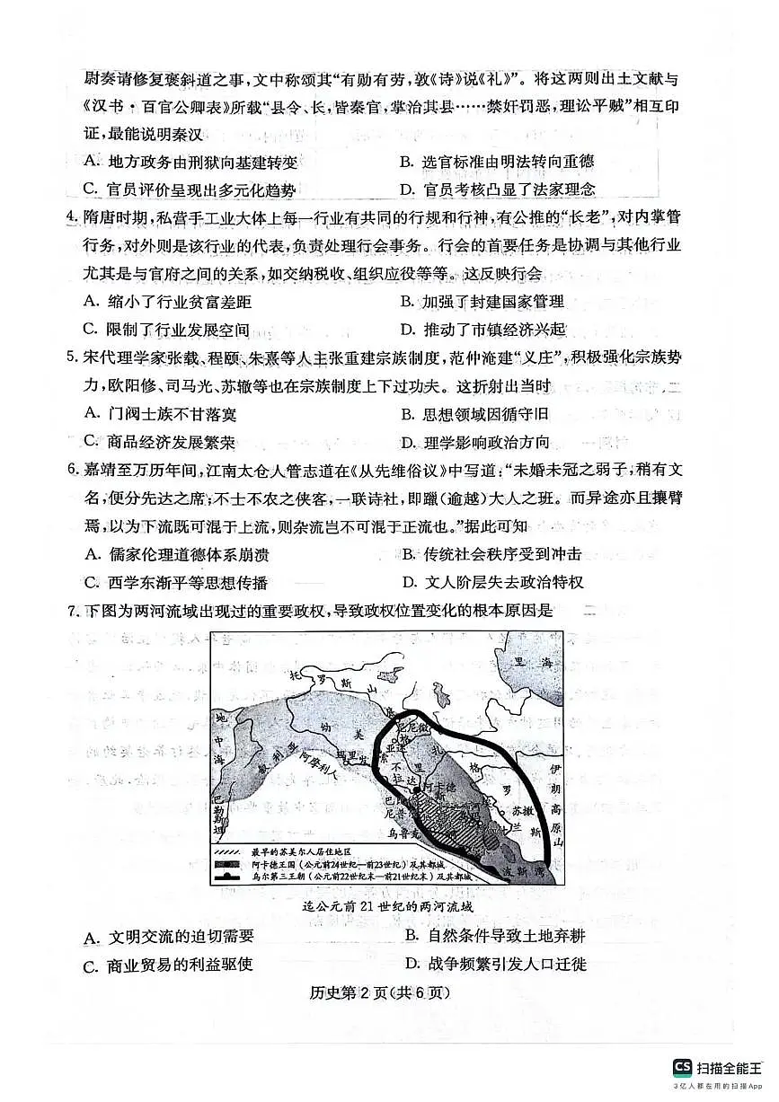 四川省2025一2026学年高三一轮复习阶段性测评历史第2页