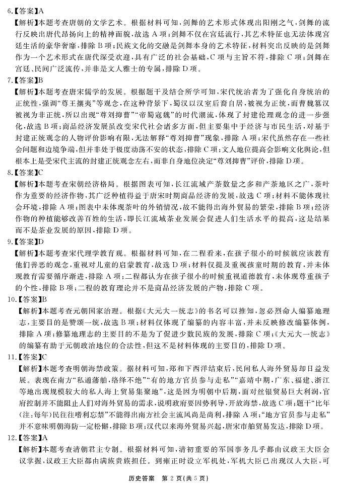 2026届名校名师测评卷（三）历史答案第2页