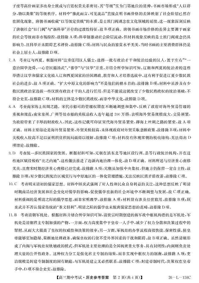 历史试卷(26-L-158C)答案第2页