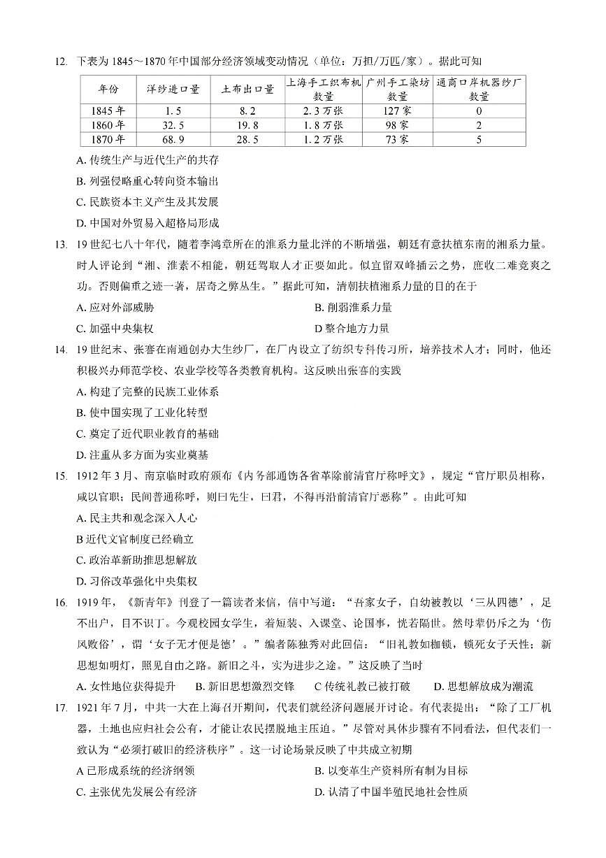 重庆巴蜀中学2026届高三10月高考适应性月考卷（三）历史第3页