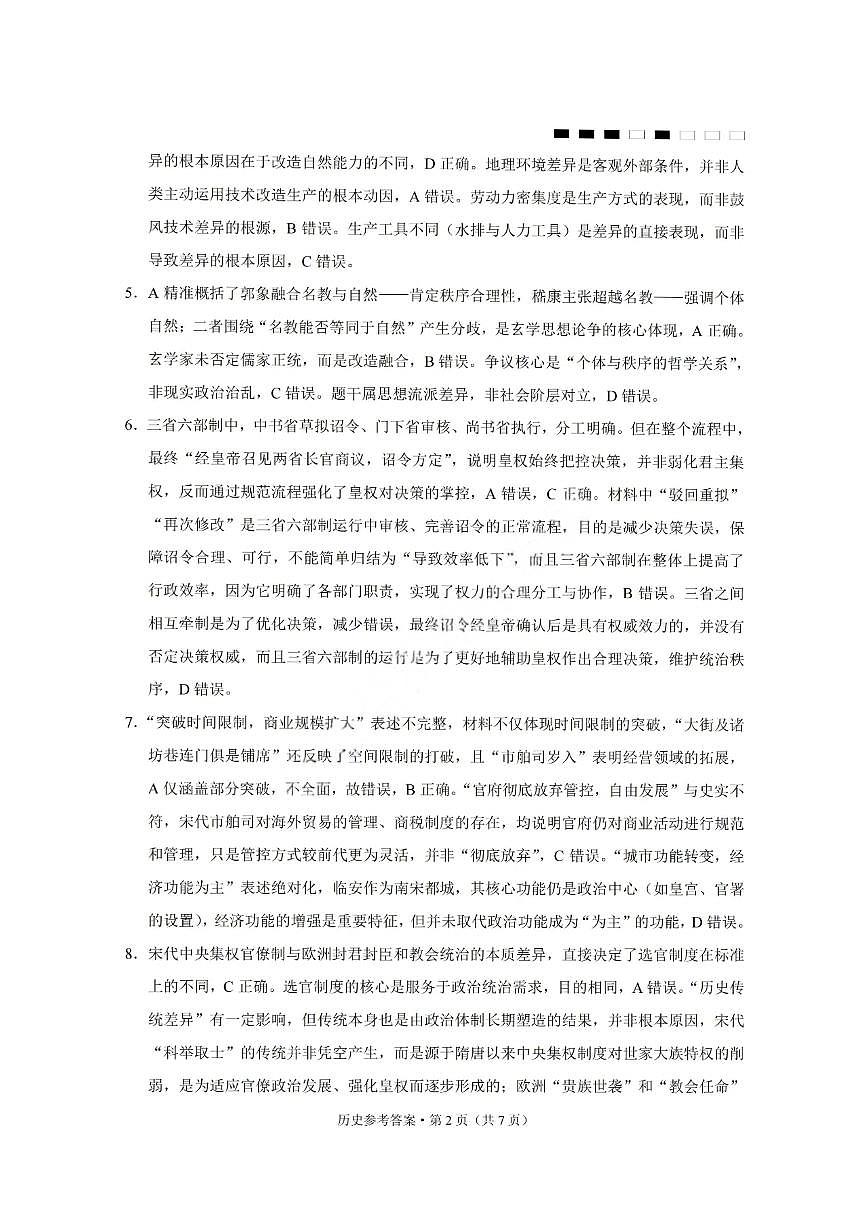 重庆巴蜀中学2026届高三10月高考适应性月考卷（三）历史答案第2页