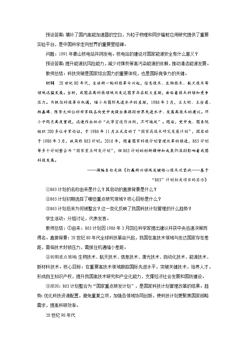 第28课  改革开放和社会主义现代化建设的巨大成就  教案-2025--2026学年高中《中外历史纲要（上）》（统编版）第3页