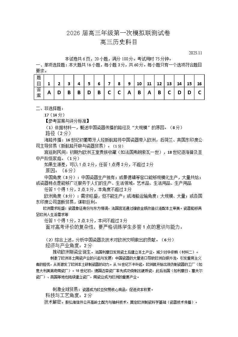 2026届深圳市高三年级第一次模拟联测试卷(历史) 2026届深圳市高三年级第一次模拟联测试卷(历史答案)第1页