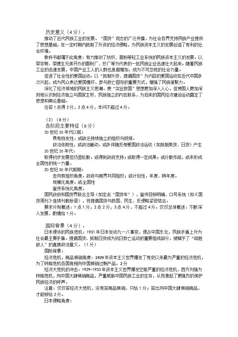 2026届深圳市高三年级第一次模拟联测试卷(历史) 2026届深圳市高三年级第一次模拟联测试卷(历史答案)第3页