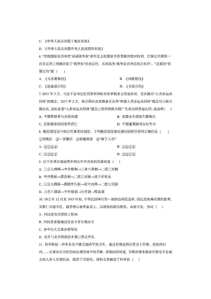 河北省沧州市运东六校2025-2026学年高二上学期期中考试历史试卷（学生版）第2页