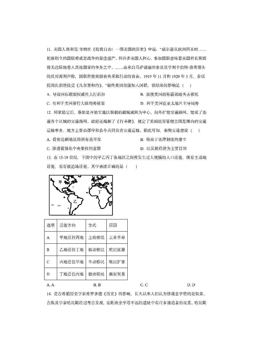 河北省沧州市运东六校2025-2026学年高三上学期期中考试历史试卷（学生版）第3页
