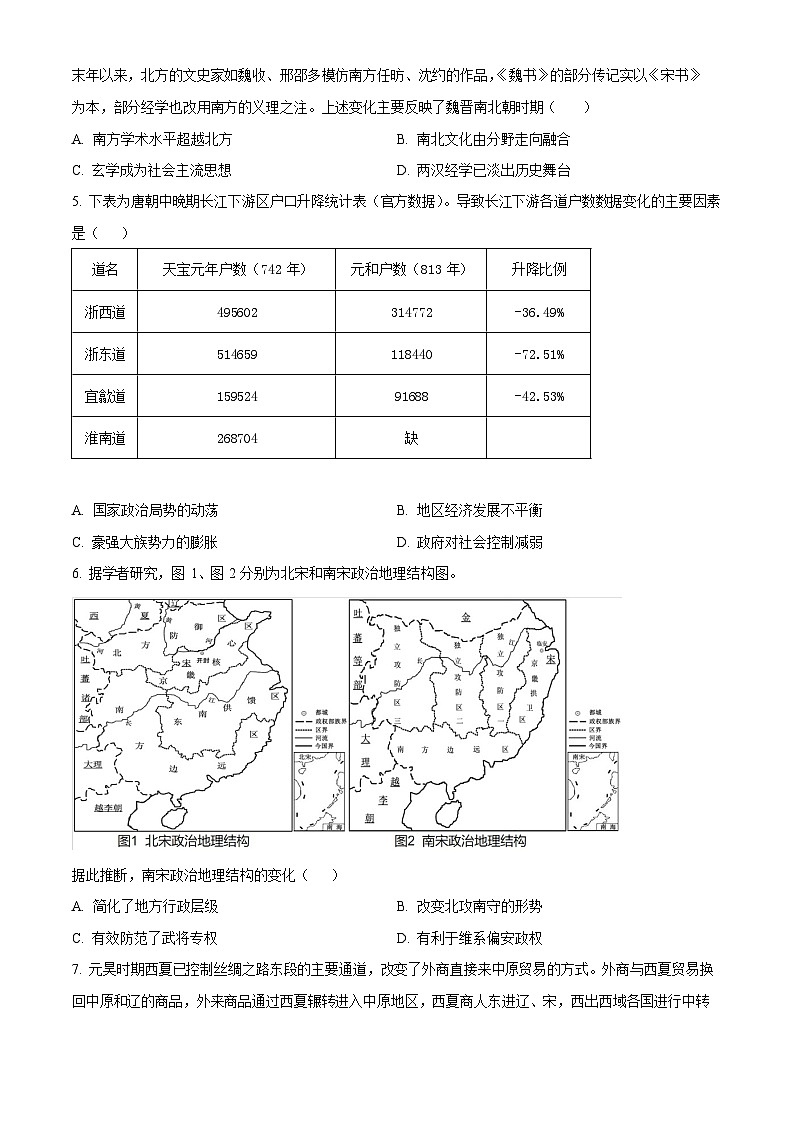 重庆市西南大学附属中学2025-2026学年高三上学期12月考试历史试卷第2页