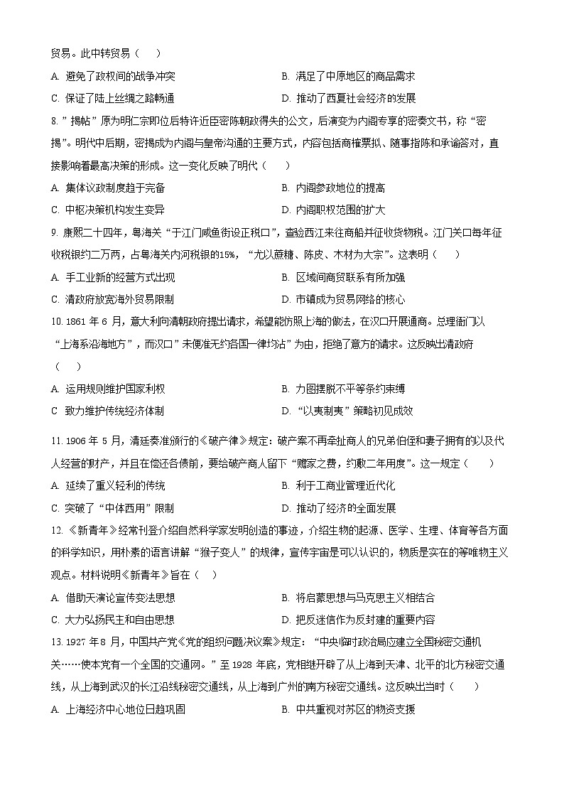 重庆市西南大学附属中学2025-2026学年高三上学期12月考试历史试卷第3页
