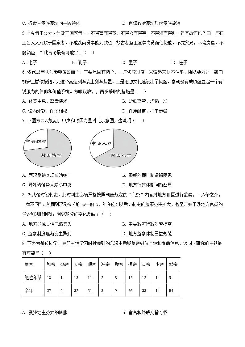 湖北省黄石市2025-2026学年高一上学期期中考试 历史试卷第2页