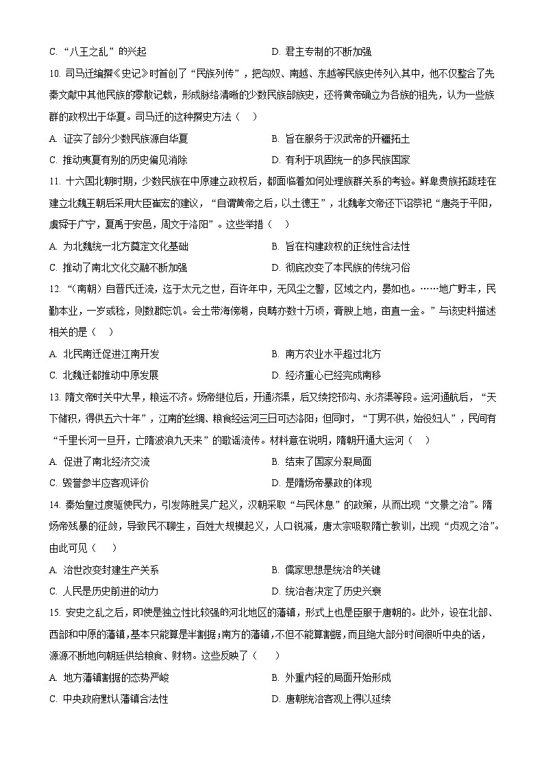 湖北省黄石市2025-2026学年高一上学期期中考试 历史试卷第3页
