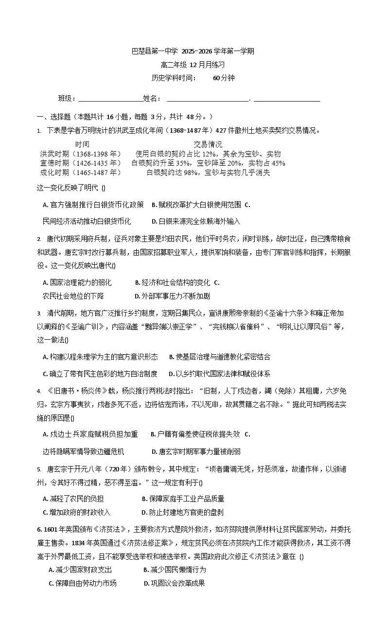 新疆维吾尔自治区喀什地区巴楚县第一中学2025-2026学年高二上学期12月月考历史试题第1页