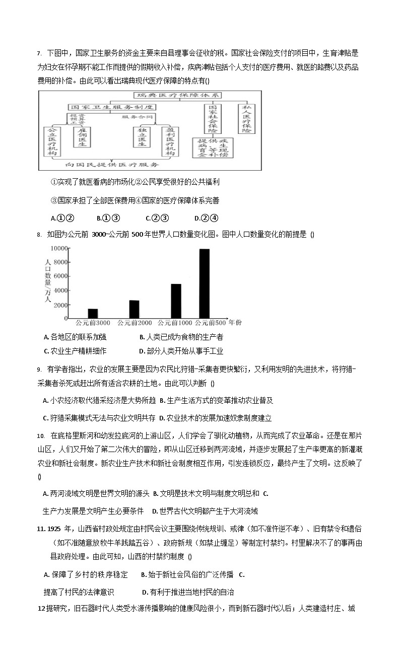 新疆维吾尔自治区喀什地区巴楚县第一中学2025-2026学年高二上学期12月月考历史试题第2页