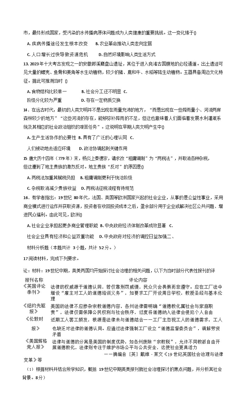 新疆维吾尔自治区喀什地区巴楚县第一中学2025-2026学年高二上学期12月月考历史试题第3页
