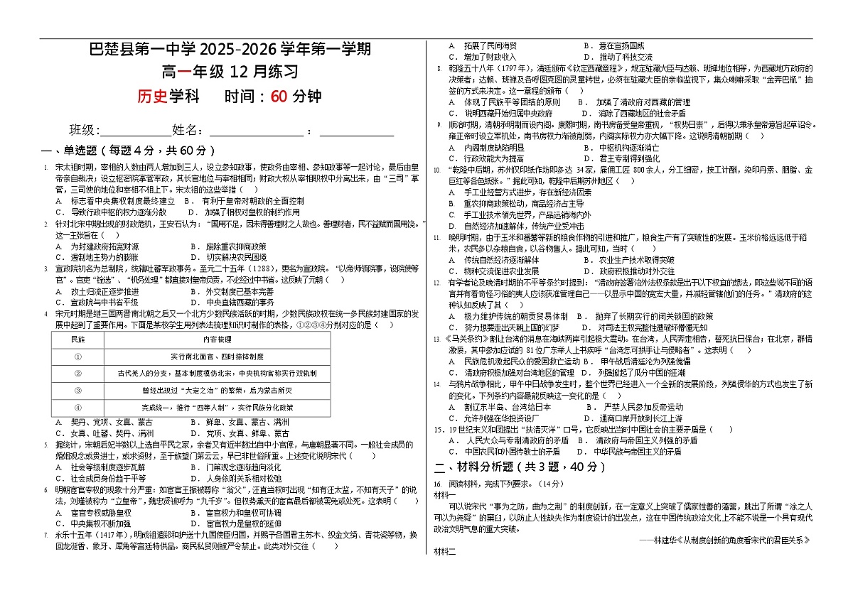 新疆维吾尔自治区喀什地区巴楚县第一中学2025-2026学年高一上学期12月月考历史试题第1页