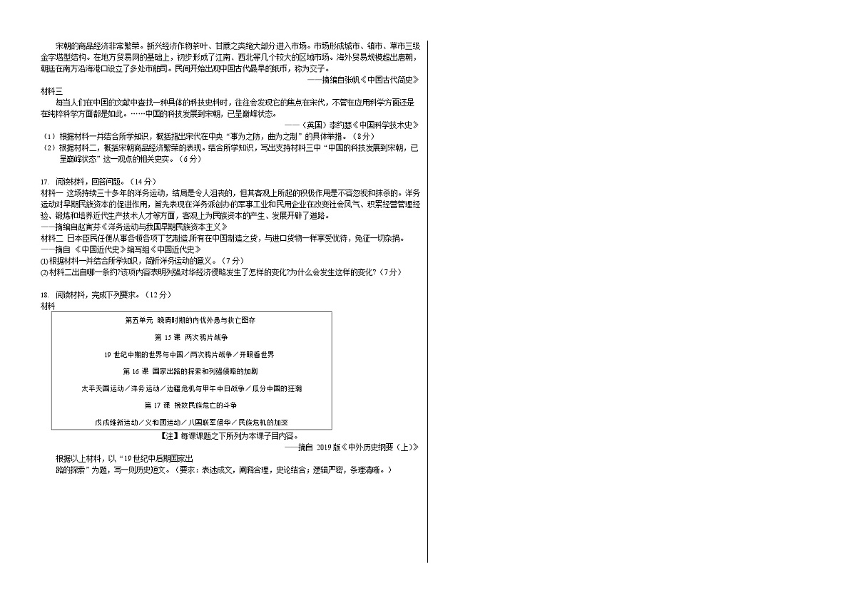 新疆维吾尔自治区喀什地区巴楚县第一中学2025-2026学年高一上学期12月月考历史试题第2页