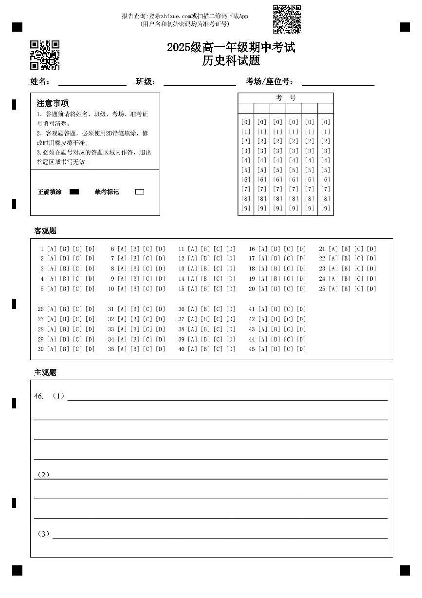 2025级高一年级期中考试历史科试题 (1)第1页