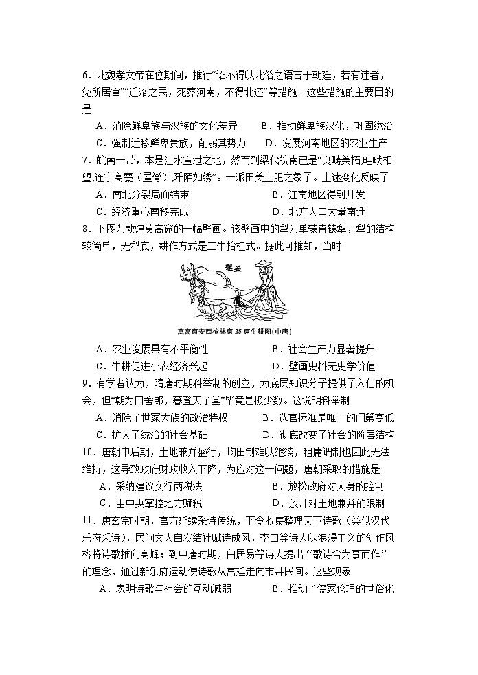 2025级高一年级期中考试历史科试题第2页