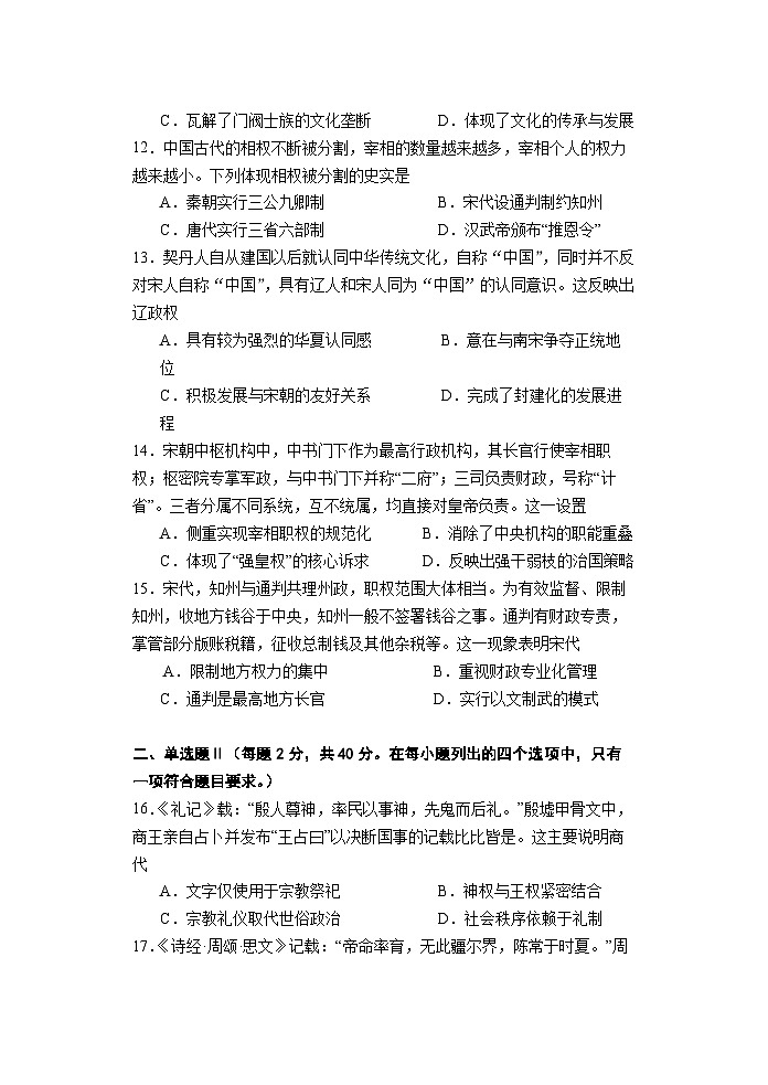 2025级高一年级期中考试历史科试题第3页