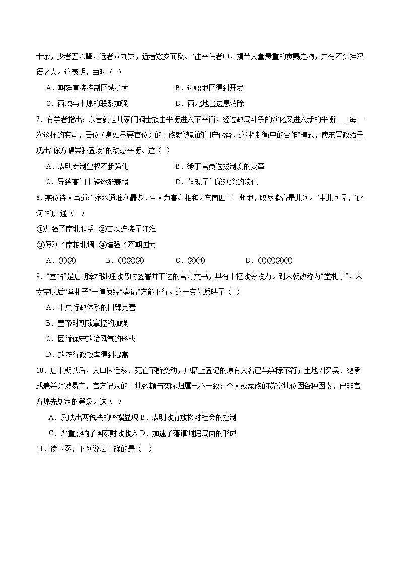 河北省沧衡名校联盟2025-2026学年高一上学期期中考试历史试卷（Word版附答案）第2页