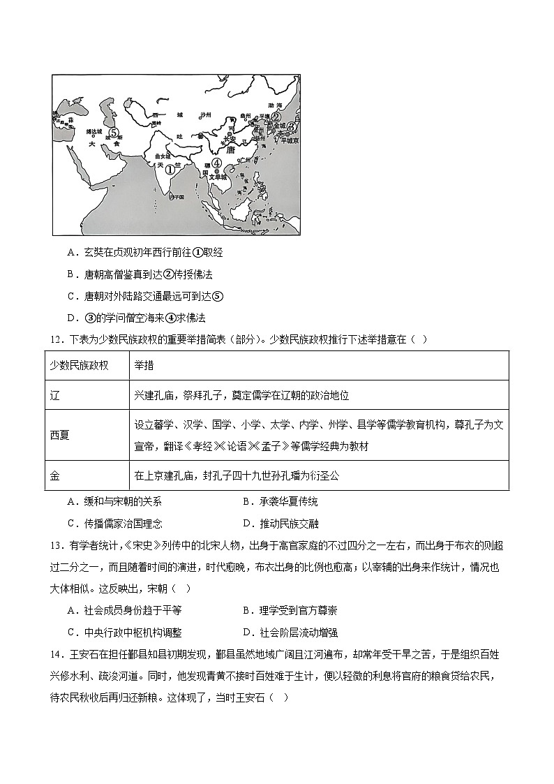 河北省沧衡名校联盟2025-2026学年高一上学期期中考试历史试卷（Word版附答案）第3页