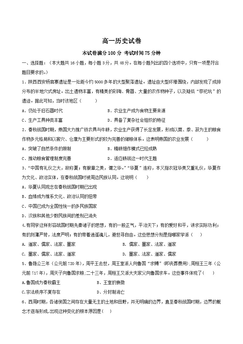 河南省名校联考2025-2026学年高一上学期11月期中考试历史试卷（Word版附答案）第1页