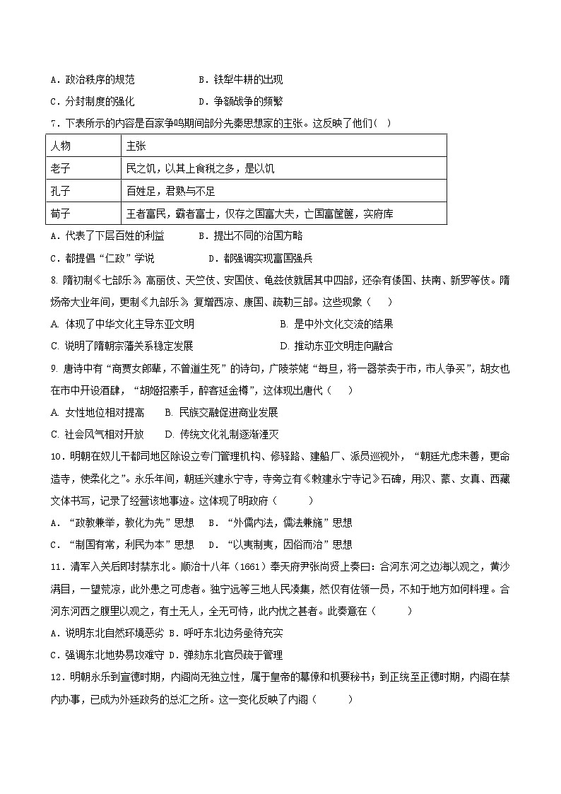 河南省名校联考2025-2026学年高一上学期11月期中考试历史试卷（Word版附答案）第2页