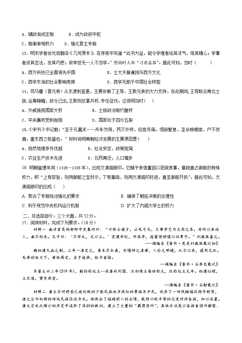 河南省名校联考2025-2026学年高一上学期11月期中考试历史试卷（Word版附答案）第3页