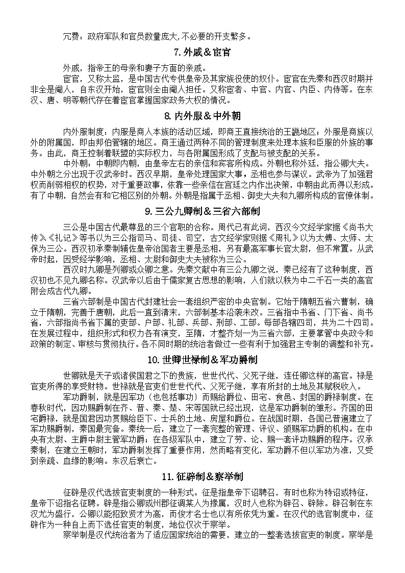 高中历史2026届高考中外历史纲要易错易混知识点比较（共15组）第2页