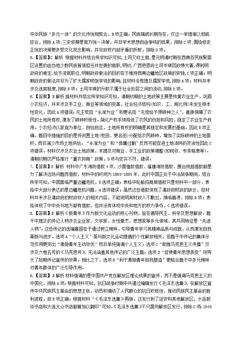 东莞市2025-2026学年第一学期七校联考试题 高三历史参考答案第2页