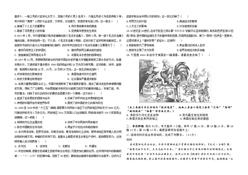 东莞市2025-2026学年第一学期七校联考试题 高三历史第2页