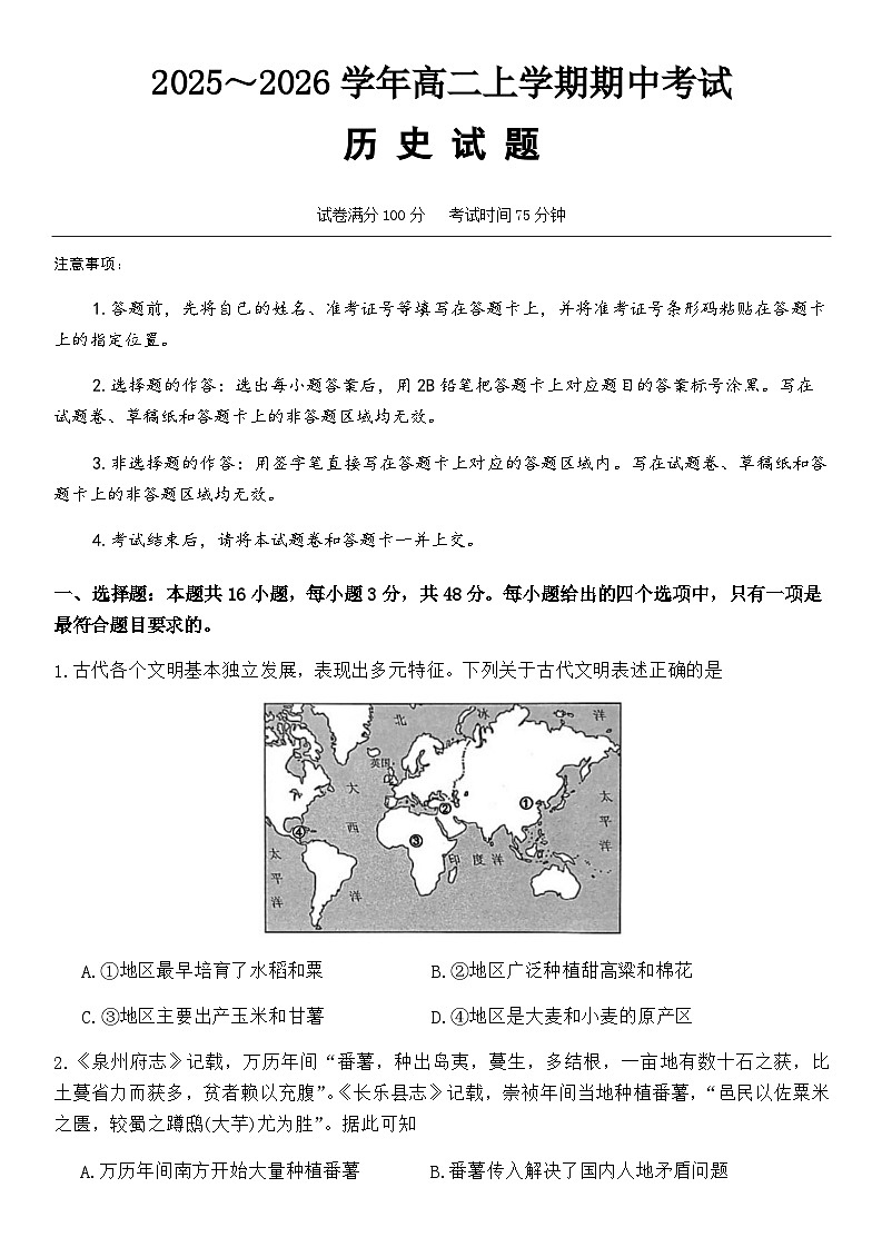 河北省强基联盟2025-2026学年高二上学期12月期中考试历史试题（含答案）含答案解析第1页