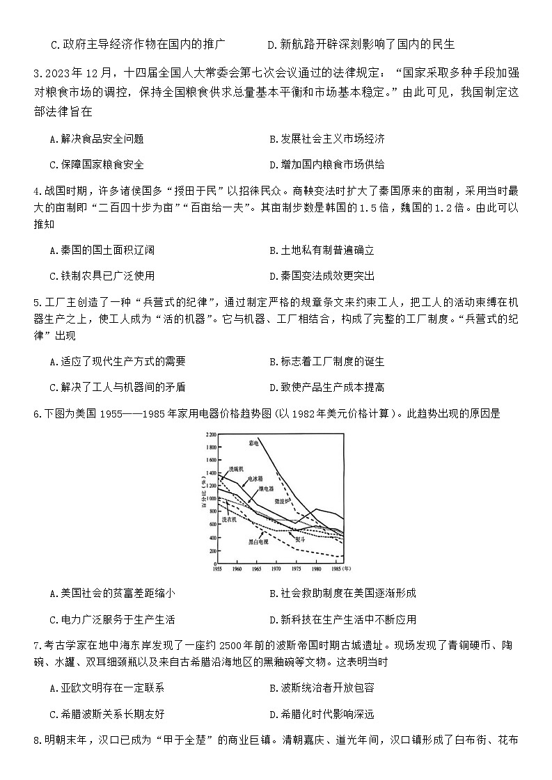 河北省强基联盟2025-2026学年高二上学期12月期中考试历史试题（含答案）含答案解析第2页