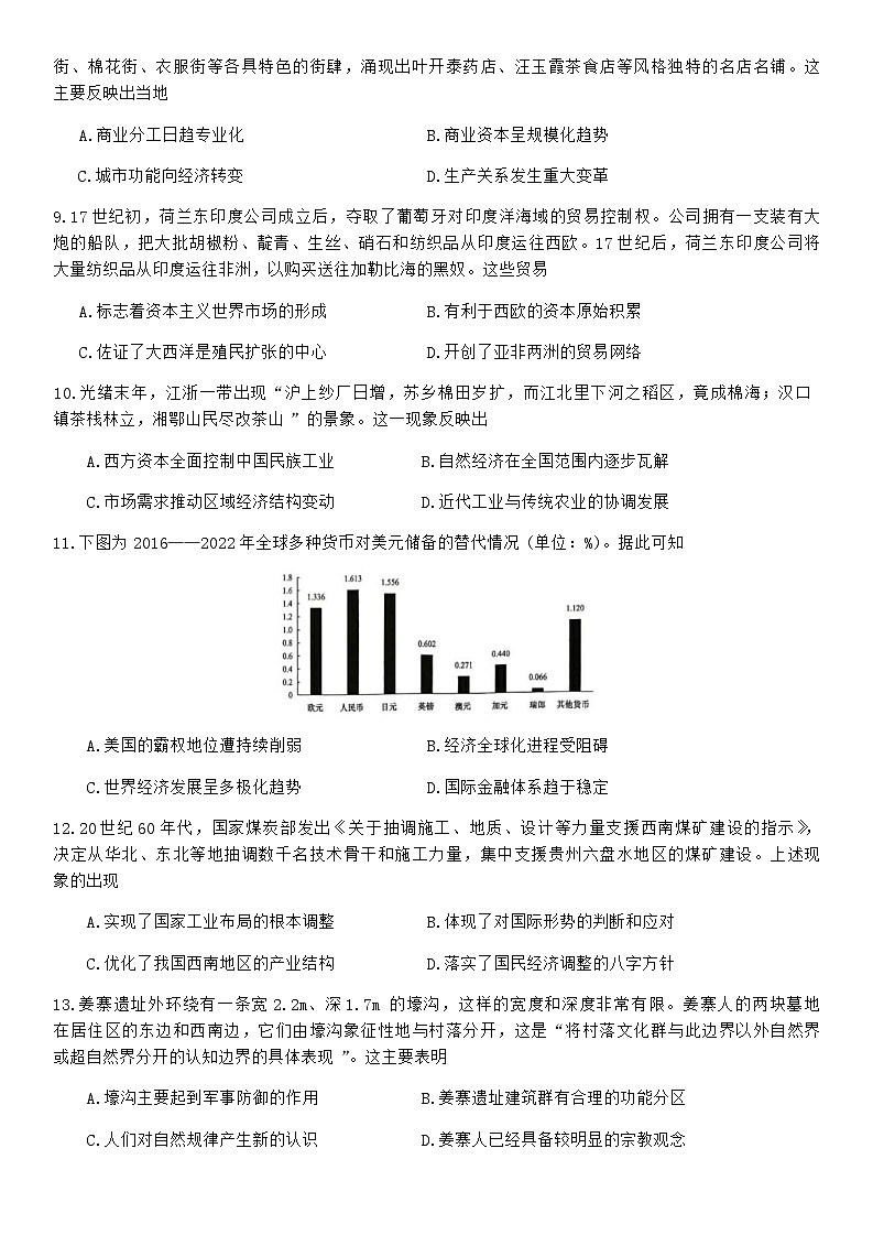 河北省强基联盟2025-2026学年高二上学期12月期中考试历史试题（含答案）含答案解析第3页